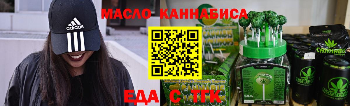 Еда ТГК марихуана  Вход с VPN  Котовск 