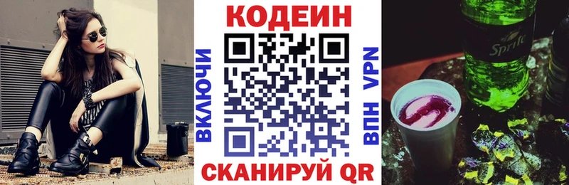 хочу   Котовск  Кодеин напиток Lean (лин) 