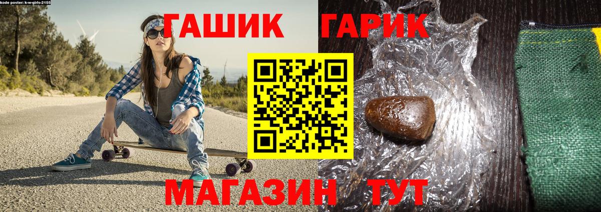 ГАШ Premium  ГАШ убойный  Котовск  Гашиш  Вход с VPN 