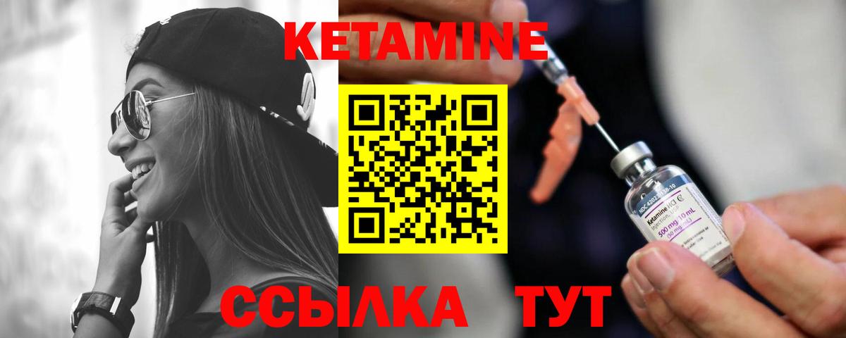 Кетамин ketamine  Вход с VPN  Котовск 