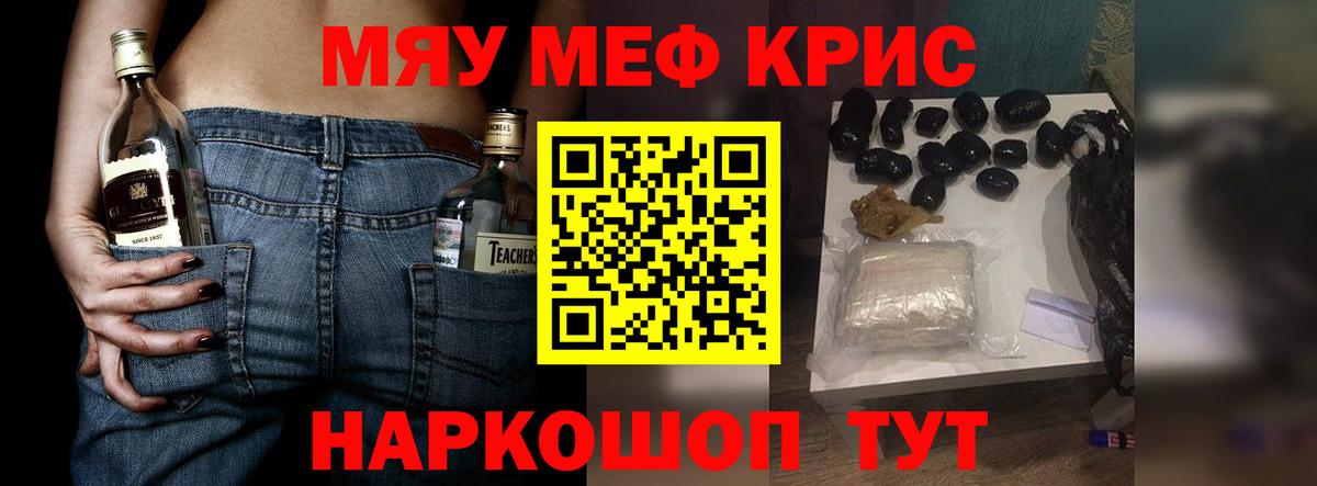 Меф мяу мяу мука Котовск
