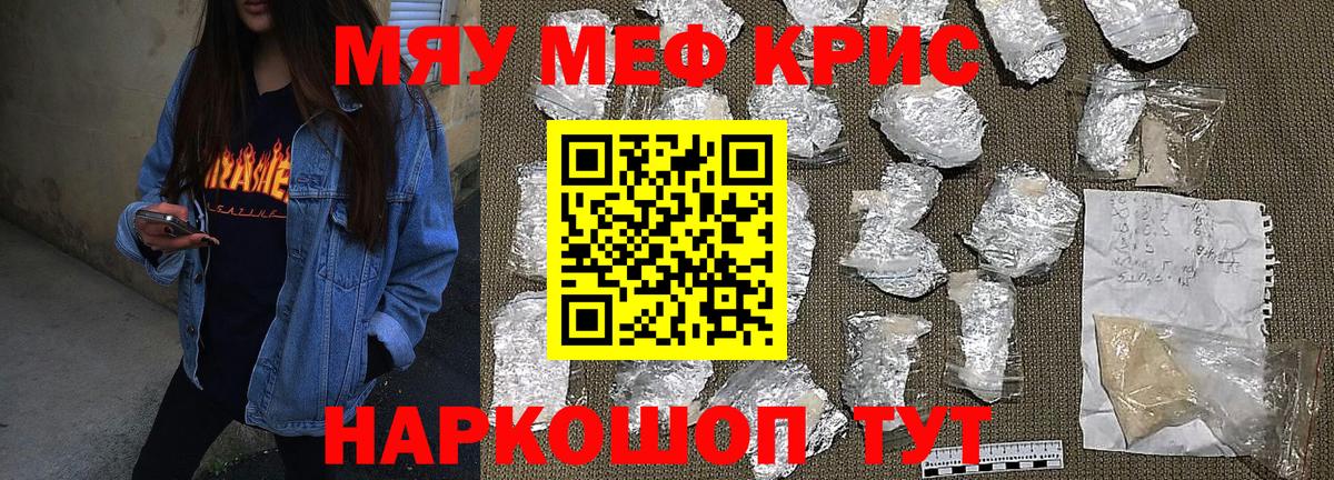 МЯУ-МЯУ  Вход с VPN  Котовск  МЯУ-МЯУ mephedrone  Мефедрон  МЯУ-МЯУ кристаллы 