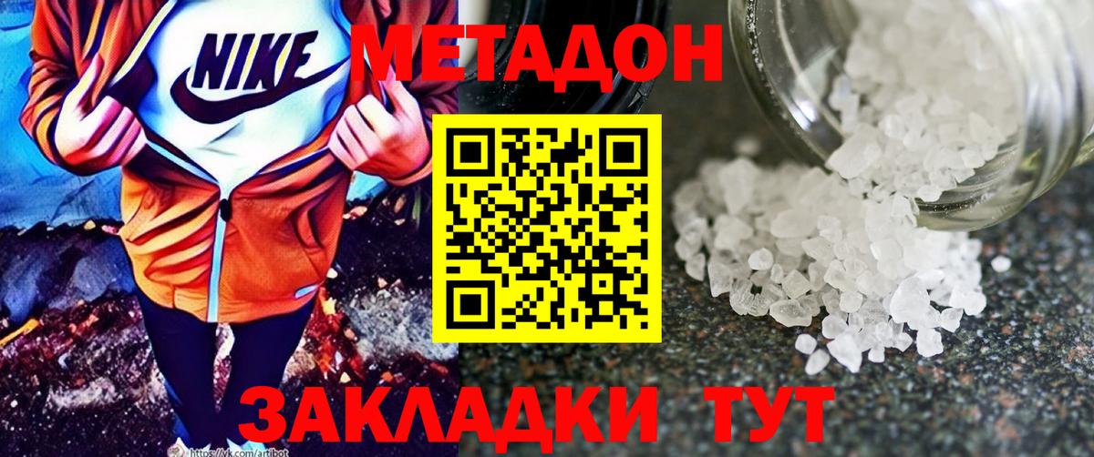 Метадон кристалл  Вход с VPN  Котовск 